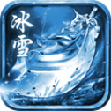 喜扑冰雪传奇高爆版