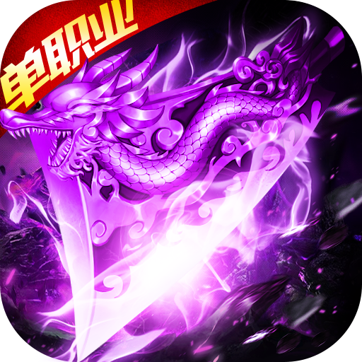 龙腾忘忧火龙v22.395