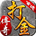 完美传奇打金