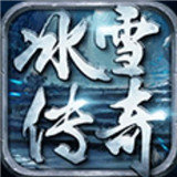 冰雪微变高爆版传奇v14.468