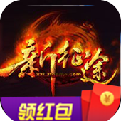 新征途
