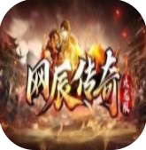 网辰传奇游戏v64.189