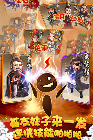 三国耍大牌福利版