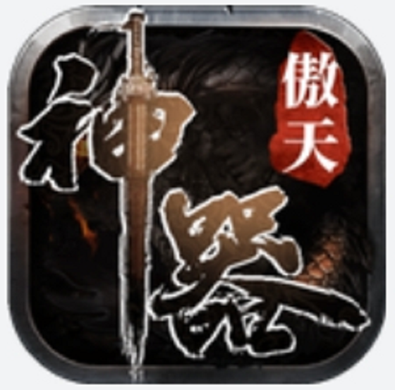 傲天神器v1.0