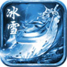 冰雪耀光