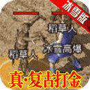 刺沙冰雪三职业v55.470