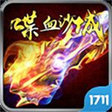 喋血沙城打金版