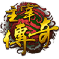 主宰传奇单职业火龙区v39.460
