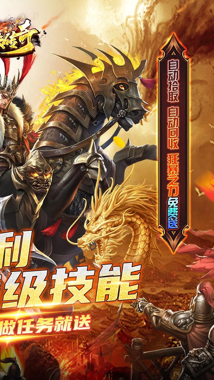 仙侠传奇