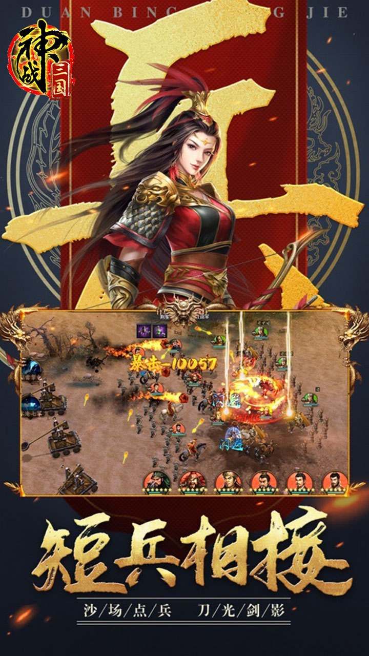 神战三国BT横扫千军