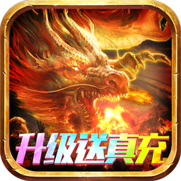 霸刀传奇BT送满V送万充v30.177