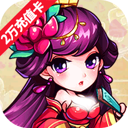 新天下无双BT至尊2万充