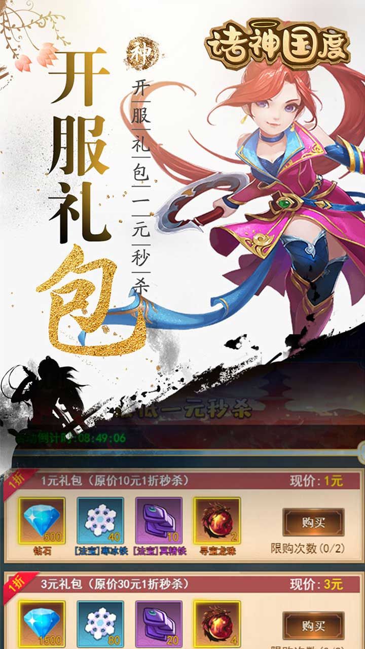 诸神国度