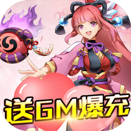 斗魂BT送GM爆充