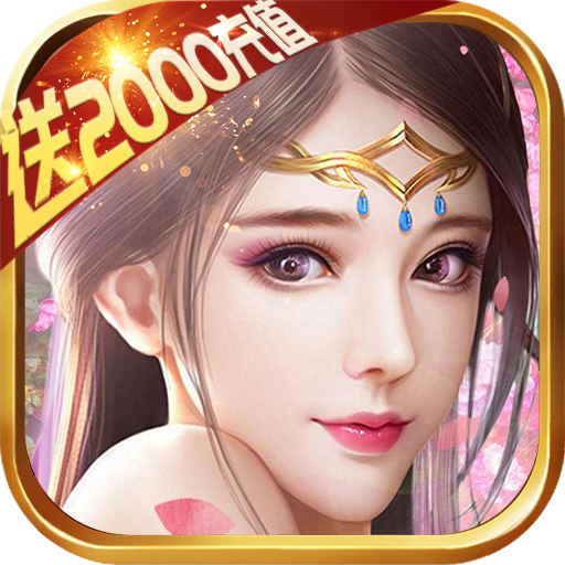 九天仙缘v67.902