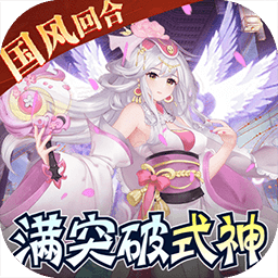 天逆BT送满突破刷充