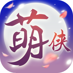 萌侠挂机v67.461