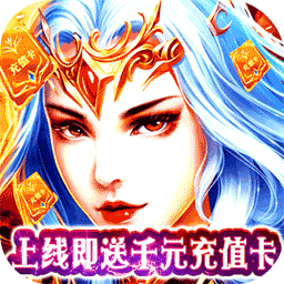 极限法则BT送千充
