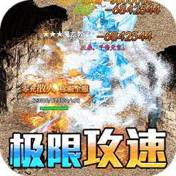 王者战神BT遮天光速刀v87.954