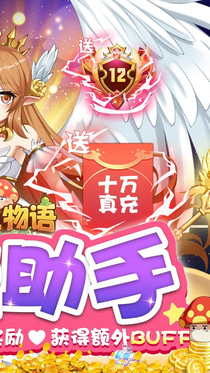 彩虹物语BT送内挂助手