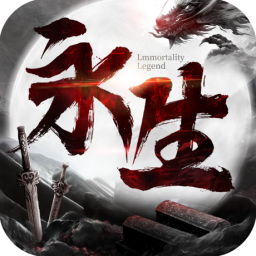 永生：万仙之王v33.969
