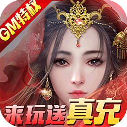 九州行BT送GM爆真充v11.676