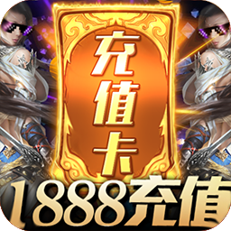 九仙图BT送1888充值v30.200