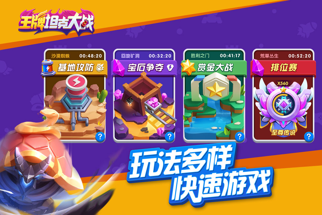王牌坦克