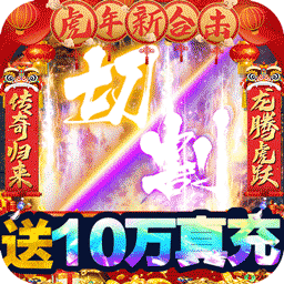诸世王者BT打金无限真充
