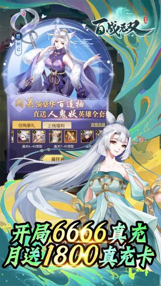 百战无双BT送暗黑悟空