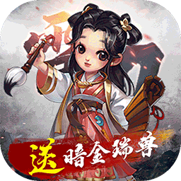 雪刀群侠传BT送满V百万礼包v14.733