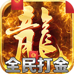 魔塔BT无限打金版v86.380