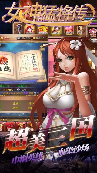 女神猛将传超V
