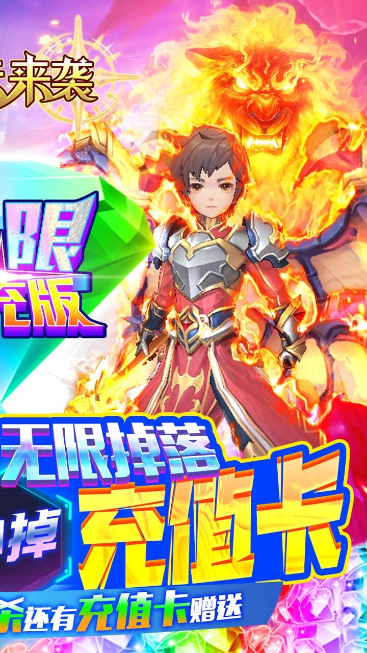 魔法来袭BT无限爆充版