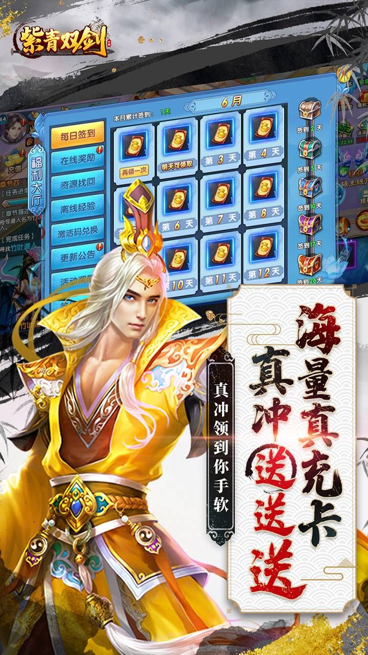 紫青双剑BT送GM真充