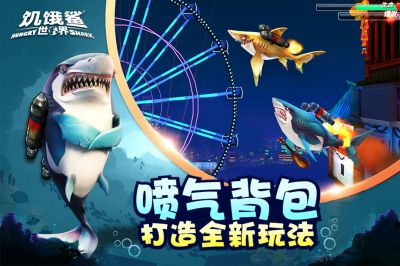 饥饿鲨世界无限金币无限钻石版