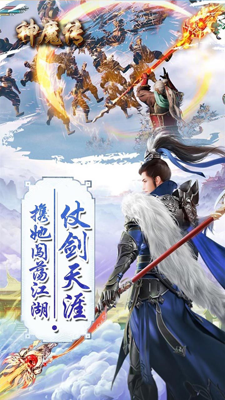神魔传BT首充送