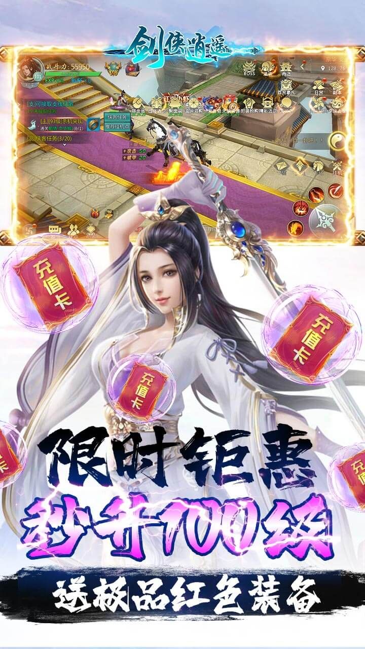 剑侠逍遥BT送万元充值
