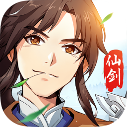 仙剑奇侠传回合制3d