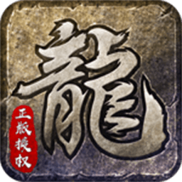 原始传奇v1.0.806