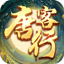 唐客行BT送百抽v24.557