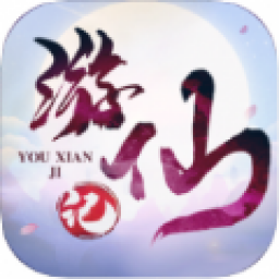 游仙记红包版v63.445
