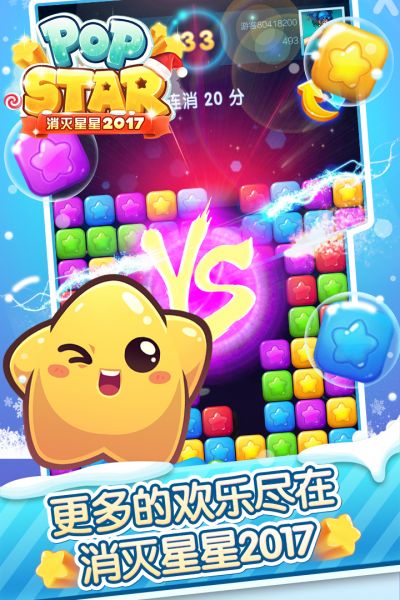 消灭星星经典版旧版