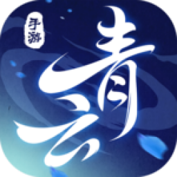 青云决3v89.136