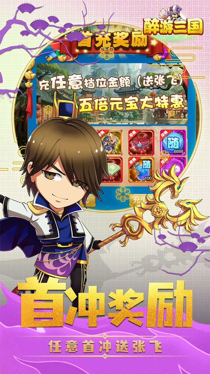 醉游三国BT疯狂版