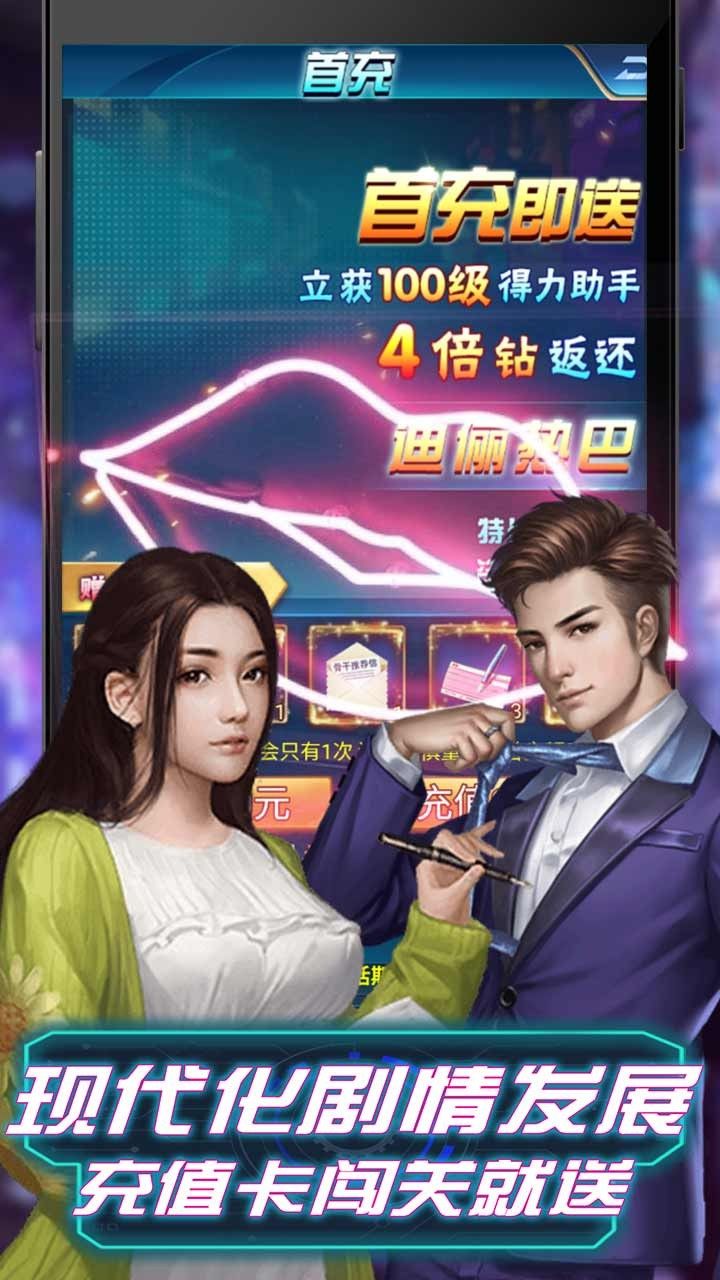全球计划BT闯关送充值