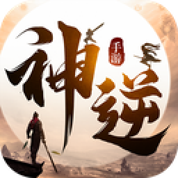 神逆v14.196
