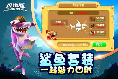 饥饿鲨世界免费版