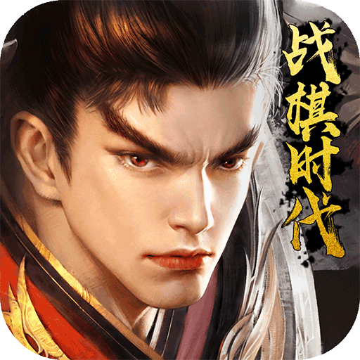 战棋时代v1.0.0