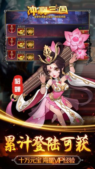 冲啊三国BT
